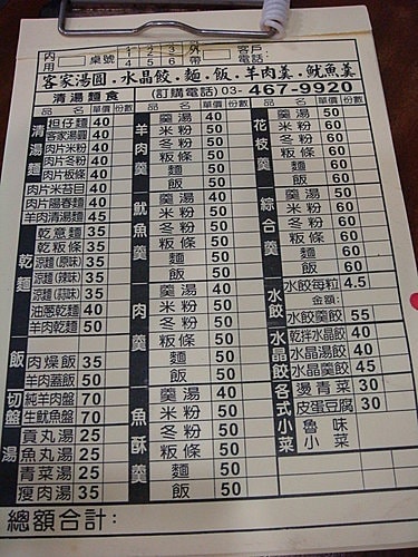 【平鎮】羊肉焿麵