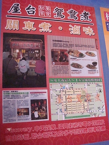 【台北】再戰五分埔