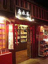 【八里】八仙大唐溫泉物語─風景食物篇