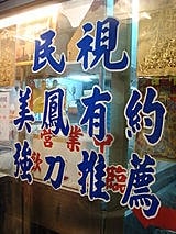 【大溪】賴祖傳豆花