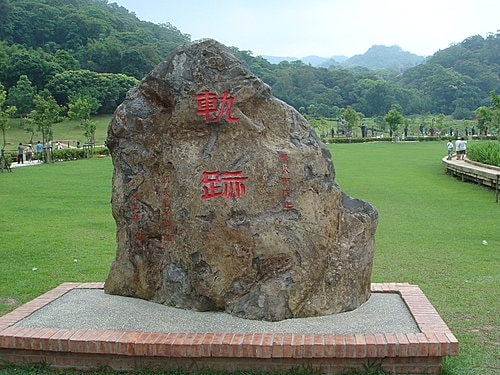 大溪慈湖vs愛情故事館 - 第11張圖 大溪慈湖vs愛情故事館