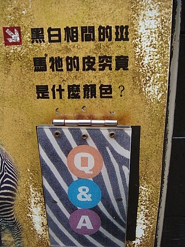 【木柵】動物園