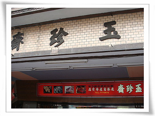 鹿港天后宮 - 第13張圖 鹿港天后宮