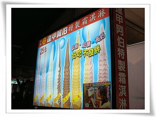 【台中】逢甲夜市