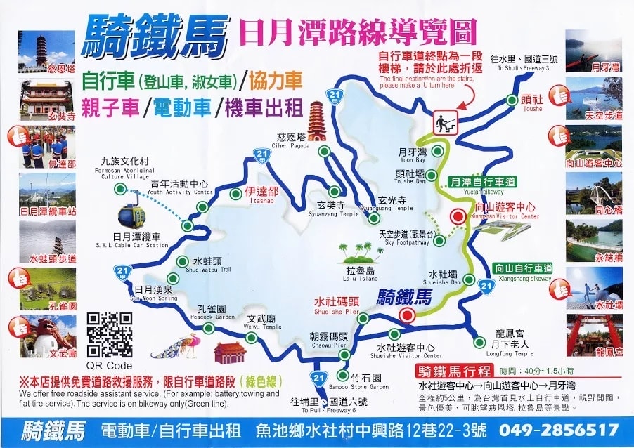 日月潭自行車步道