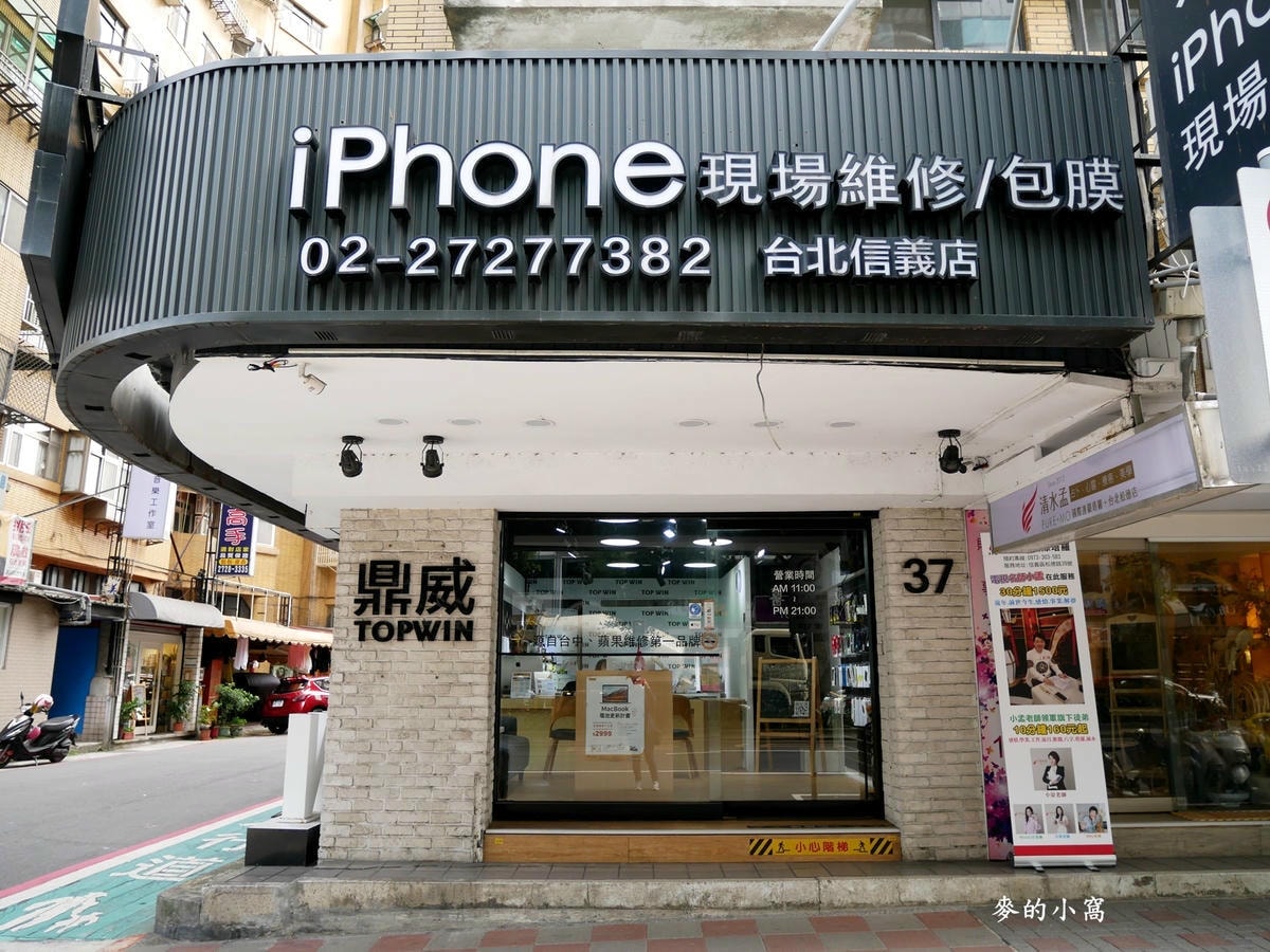 台北iPhone維修推薦｜鼎威台北中山維修中心～第一領導品牌