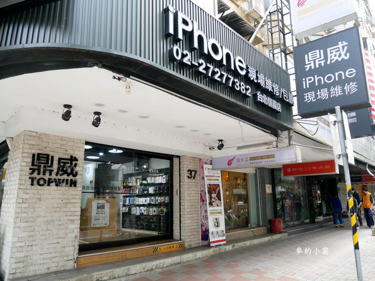 台北iPhone維修推薦｜鼎威台北中山維修中心～第一領導品牌