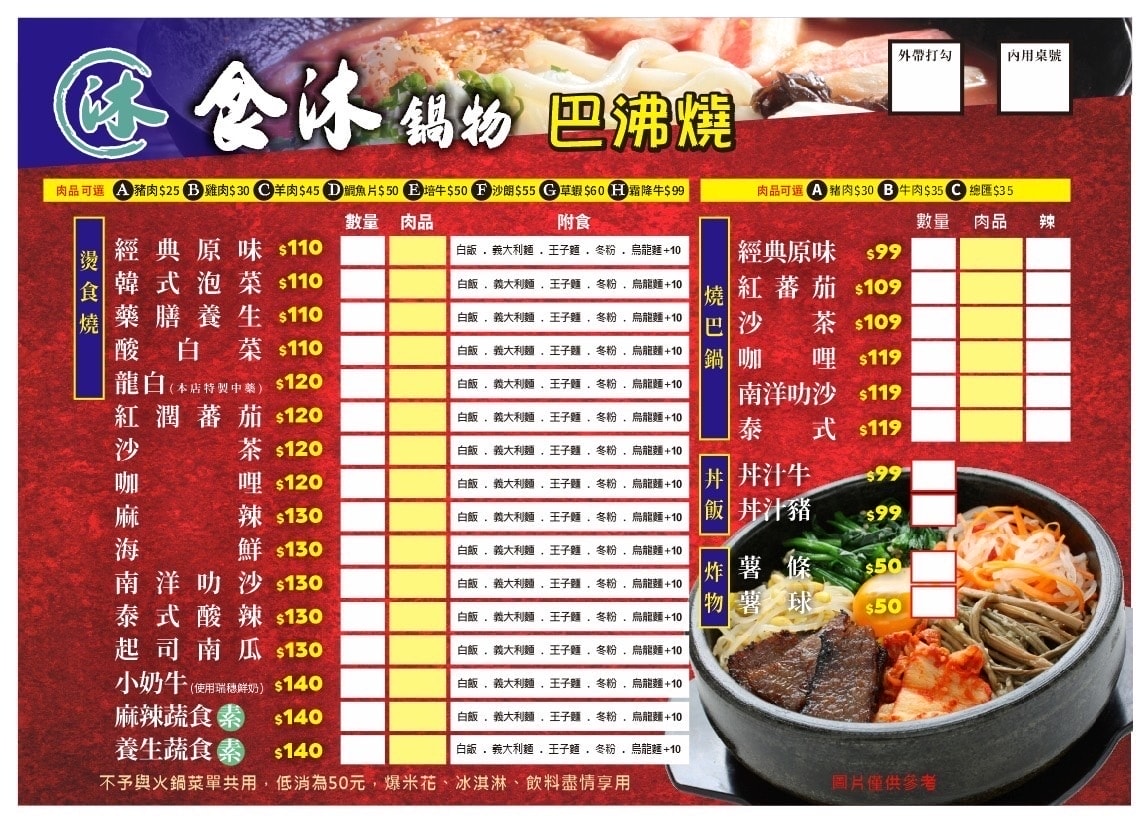 食沐MENU2.jpg 食沐MENU2.jpg