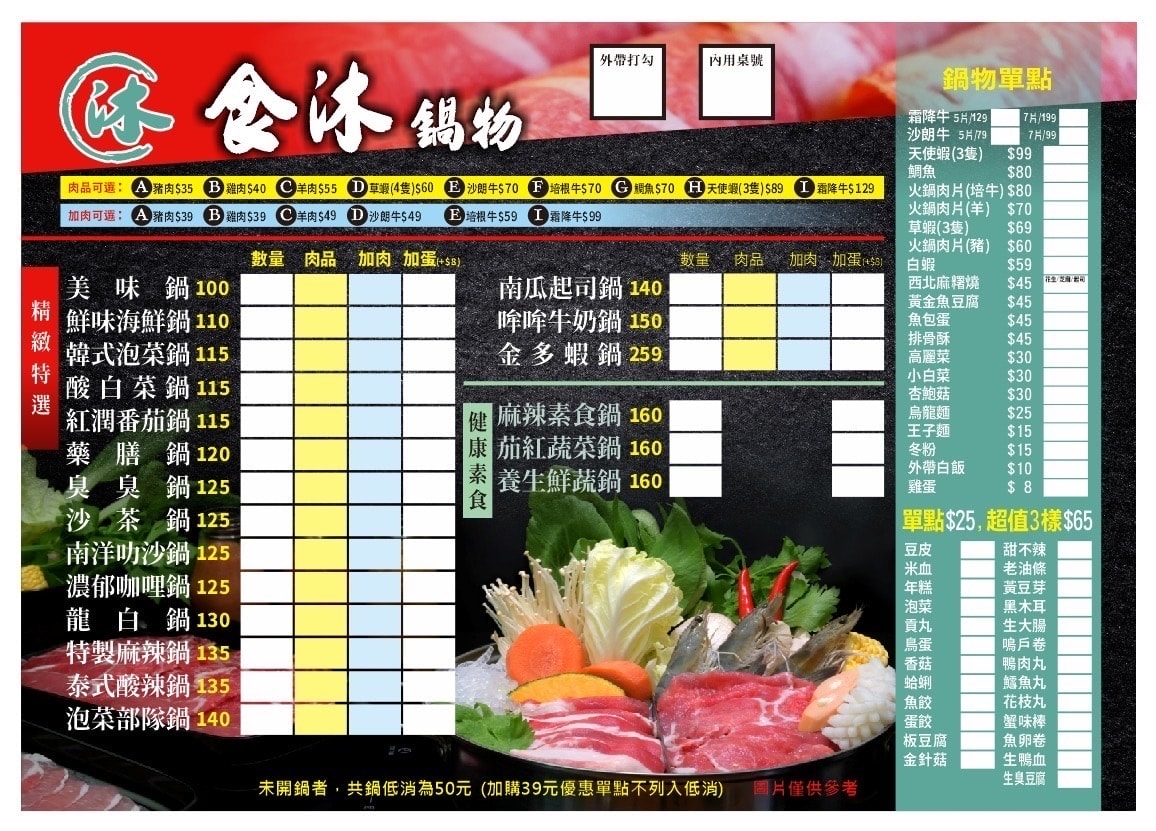 食沐MENU1.jpg 食沐MENU1.jpg