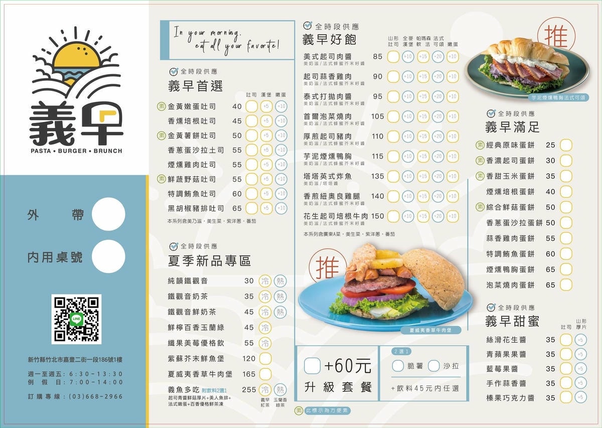 義早menu2.jpg 義早menu2.jpg