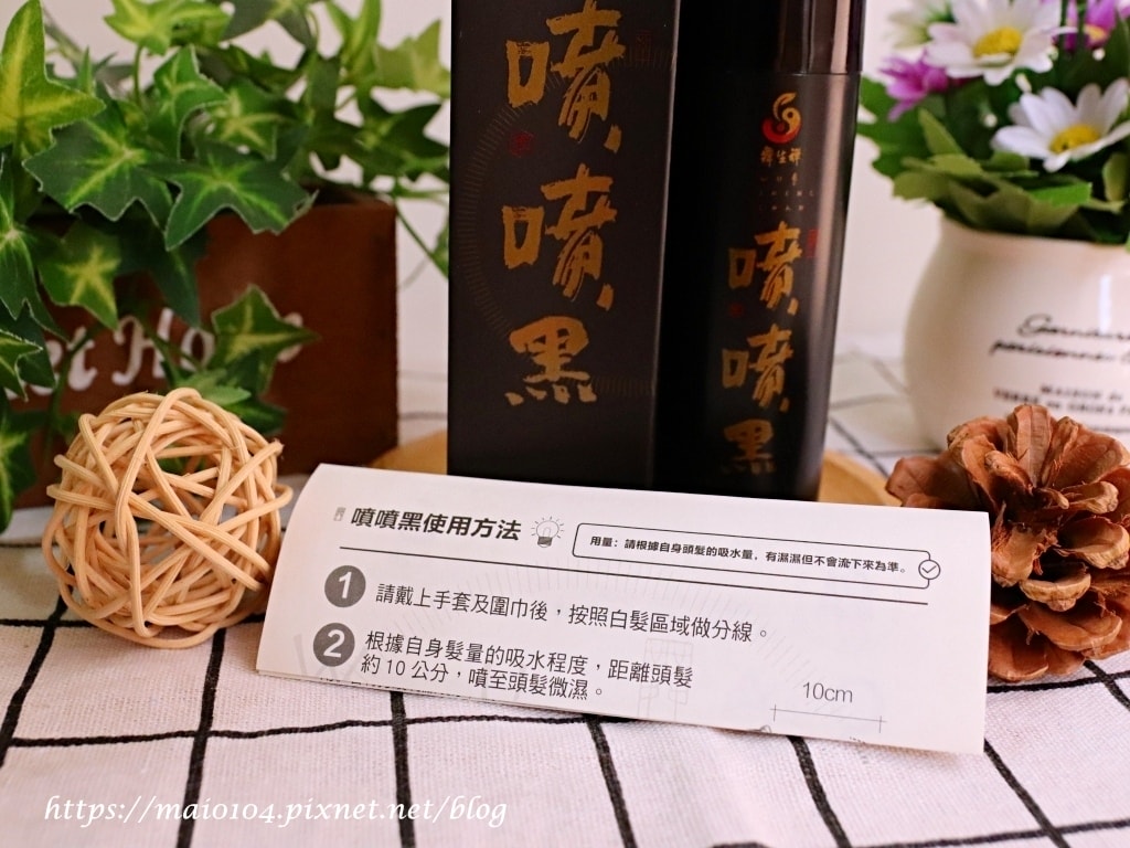 天行悅噴噴黑白髮噴霧10.JPG 天行悅噴噴黑白髮噴霧10.JPG