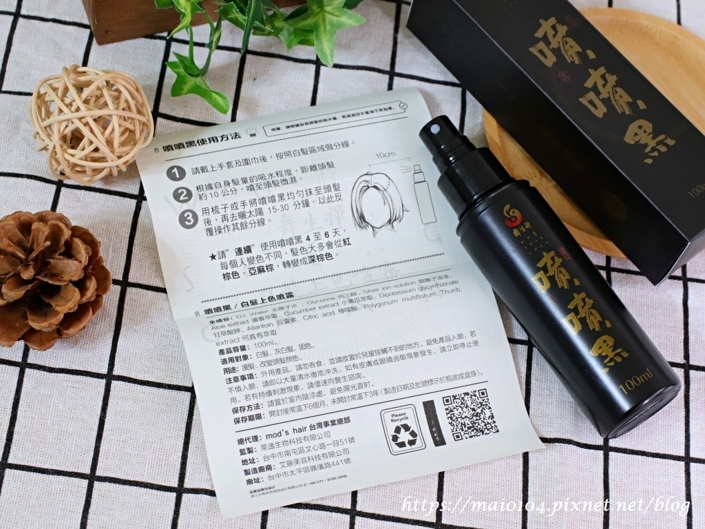 天行悅噴噴黑白髮噴霧11.JPG 天行悅噴噴黑白髮噴霧11.JPG