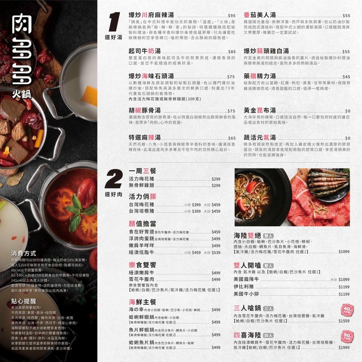 肉多多menu2.jpg