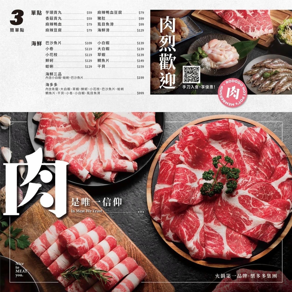 肉多多menu1.jpg