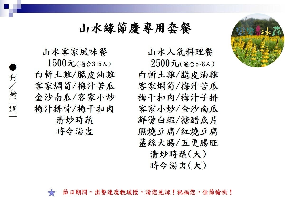 山水緣專用套餐.jpg