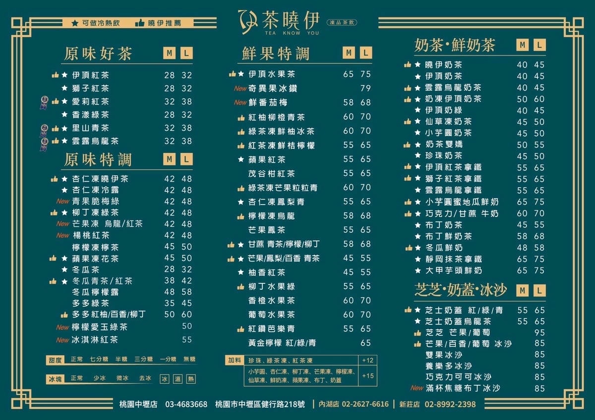 茶曉伊菜單.jpg