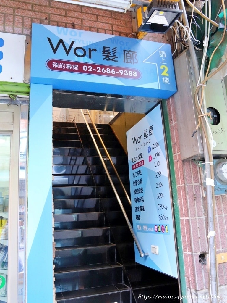 樹林染髮推薦|WOR HAIR樹林店~樹林火車站前,女生染燙 樹林染髮推薦|WOR HAIR樹林店~樹林火車站前,女生染燙