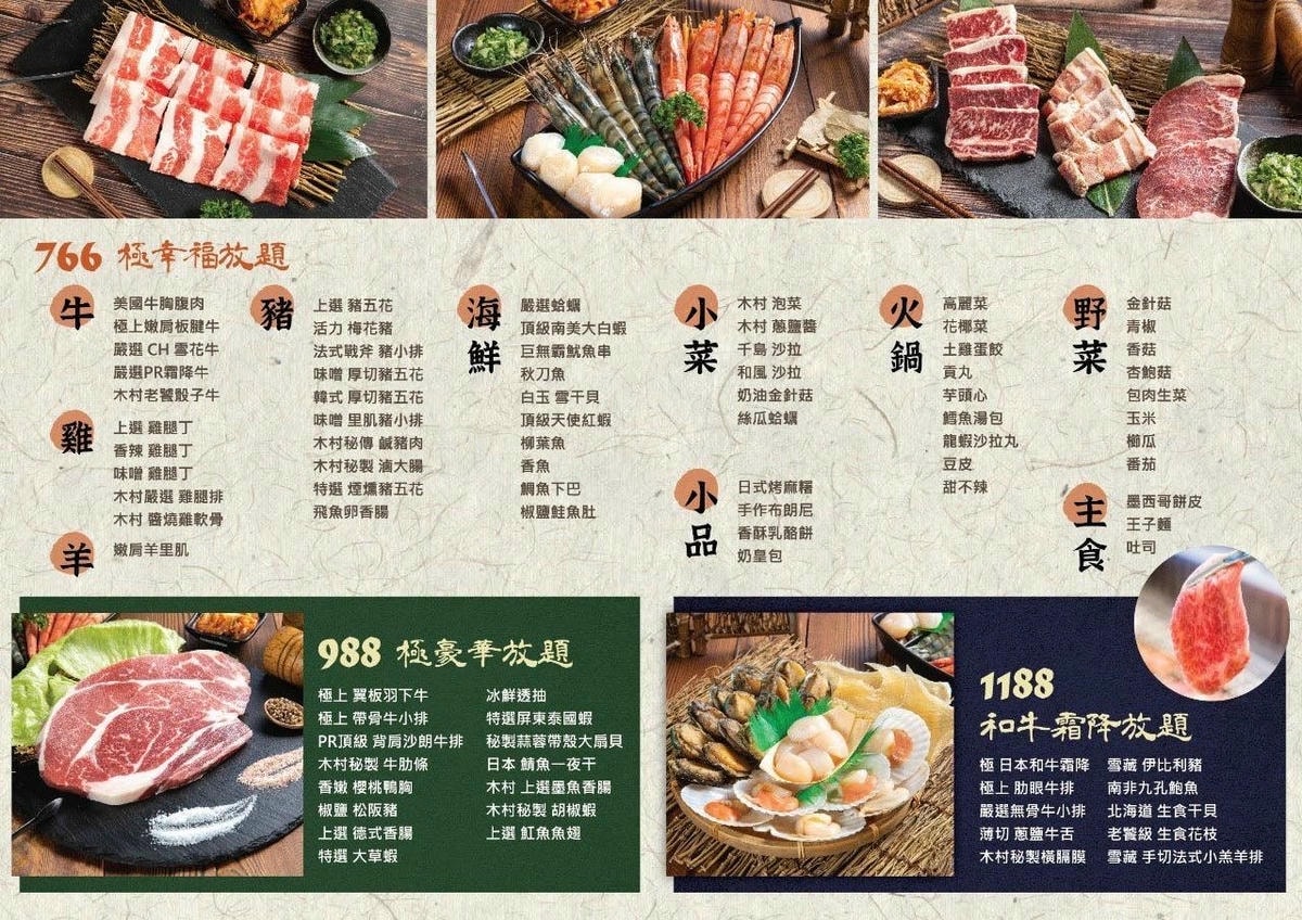 木村堂菜單.jpg 木村堂菜單.jpg