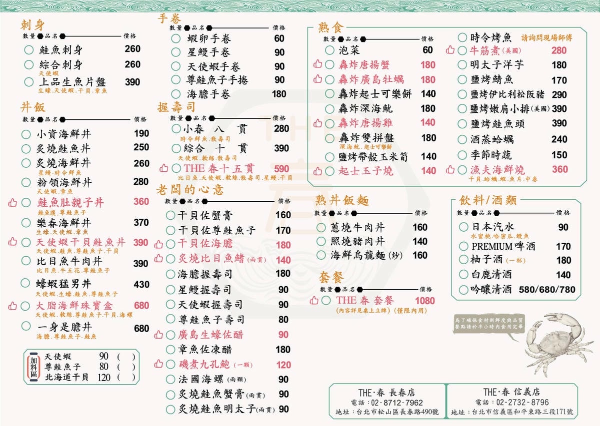 THE春菜單.jpg