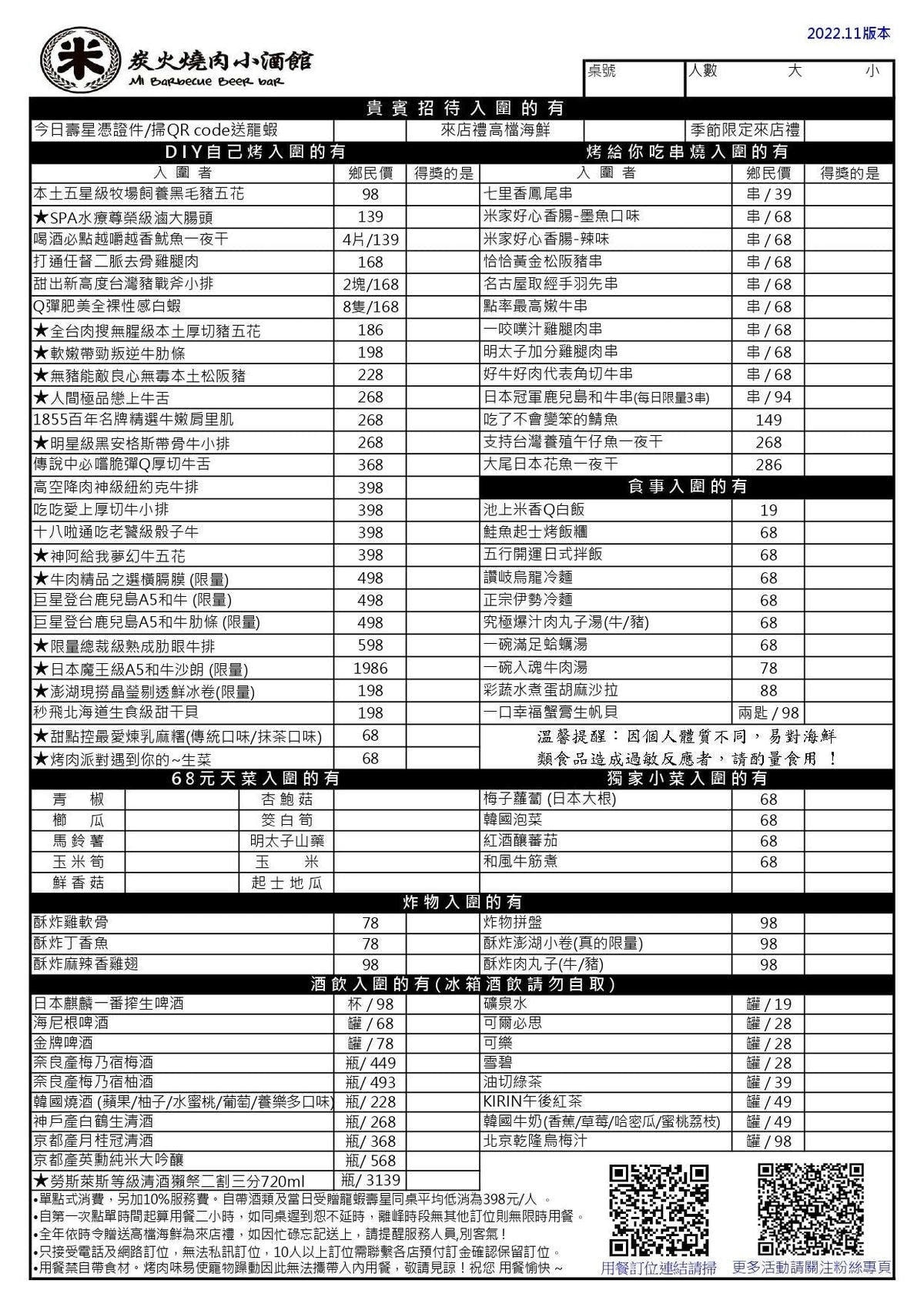 米菜單.jpg 米菜單.jpg