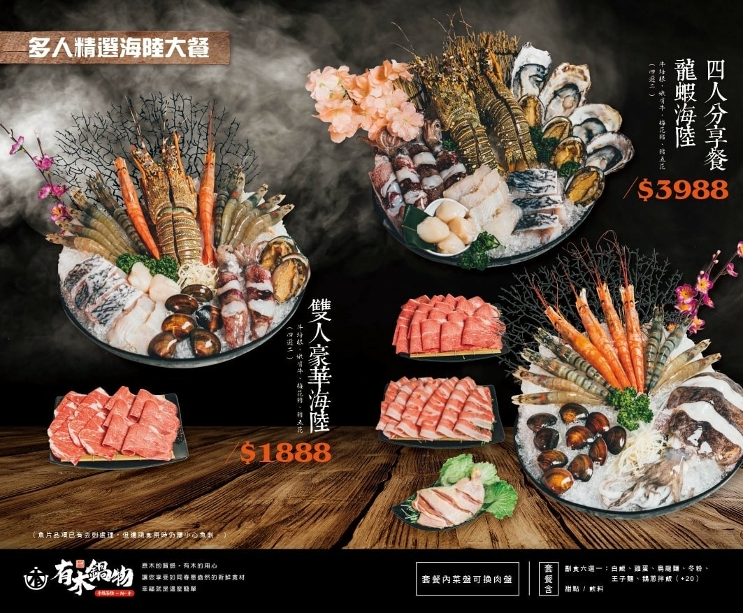 有木鍋物菜單2.jpg 有木鍋物菜單2.jpg