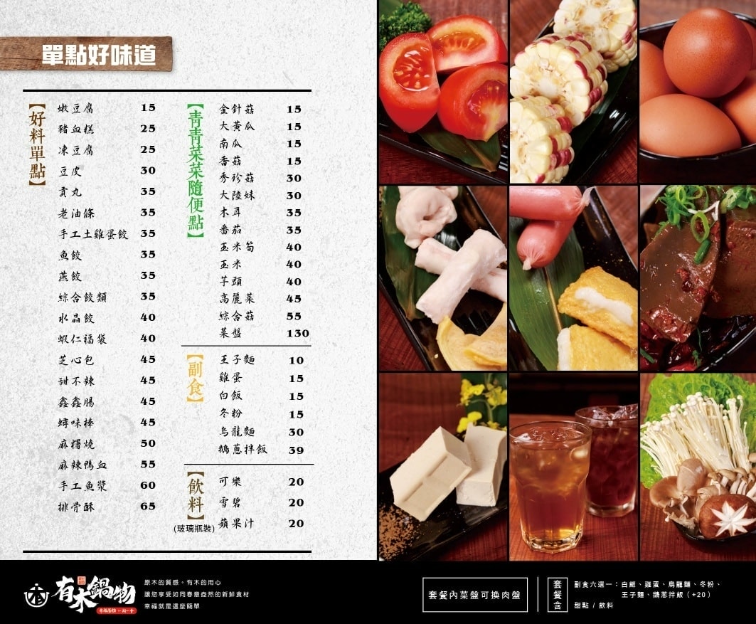 有木鍋物菜單4.jpg 有木鍋物菜單4.jpg