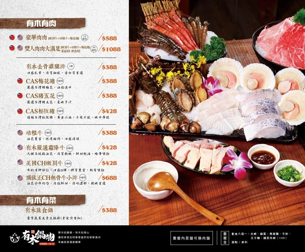 有木鍋物菜單1.jpg 有木鍋物菜單1.jpg