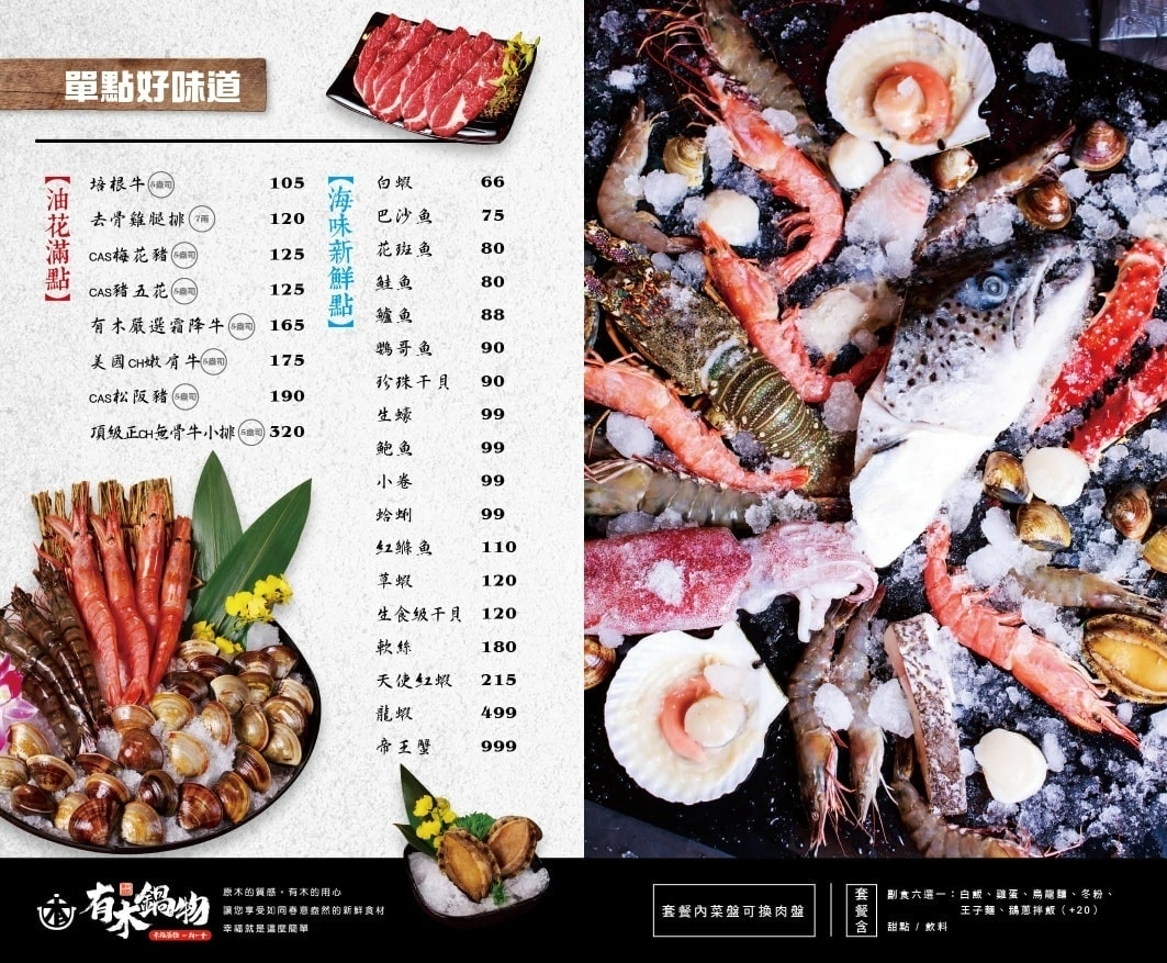 有木鍋物菜單3.jpg 有木鍋物菜單3.jpg
