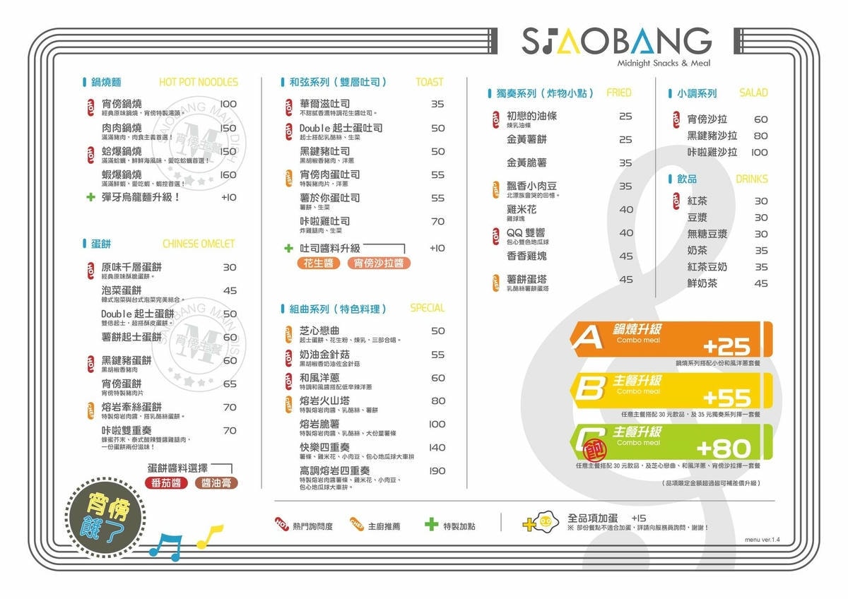 宵傍餓了菜單.jpg 宵傍餓了菜單.jpg