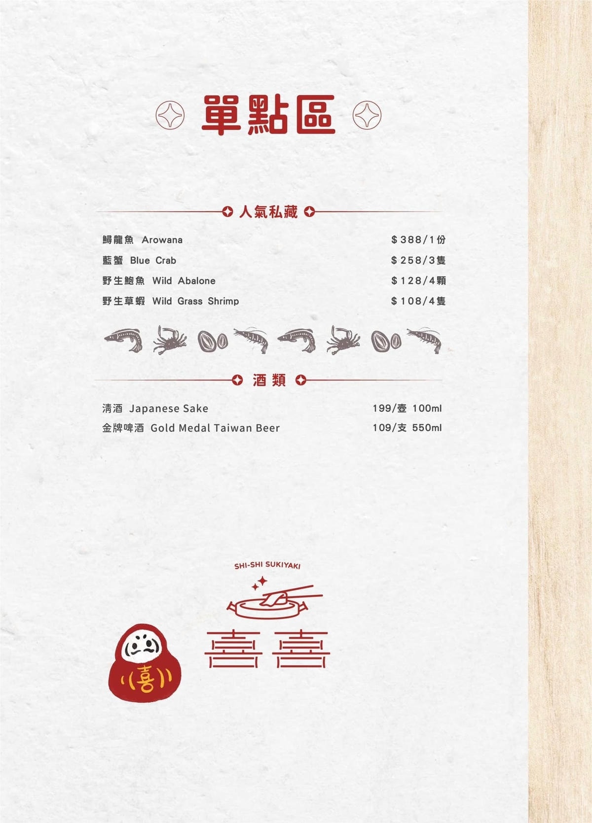 喜喜菜單-單點.jpg 喜喜菜單-單點.jpg