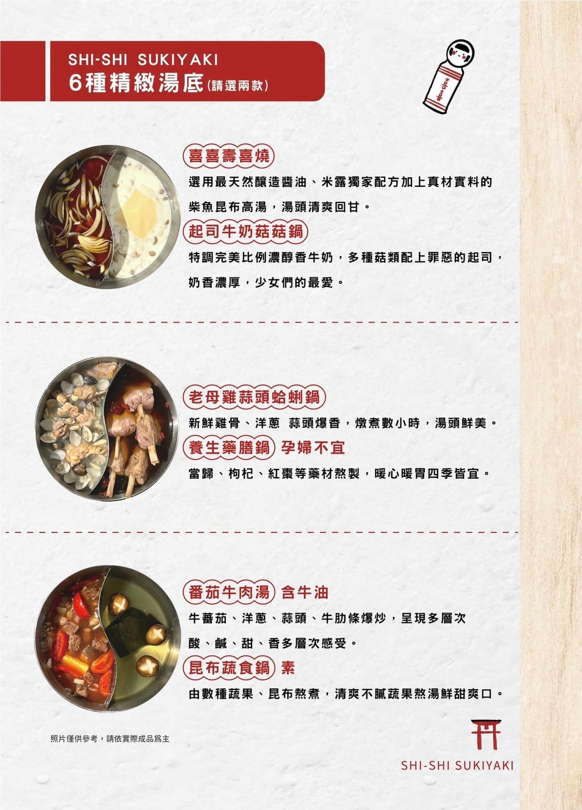 喜喜菜單-湯底.jpg 喜喜菜單-湯底.jpg