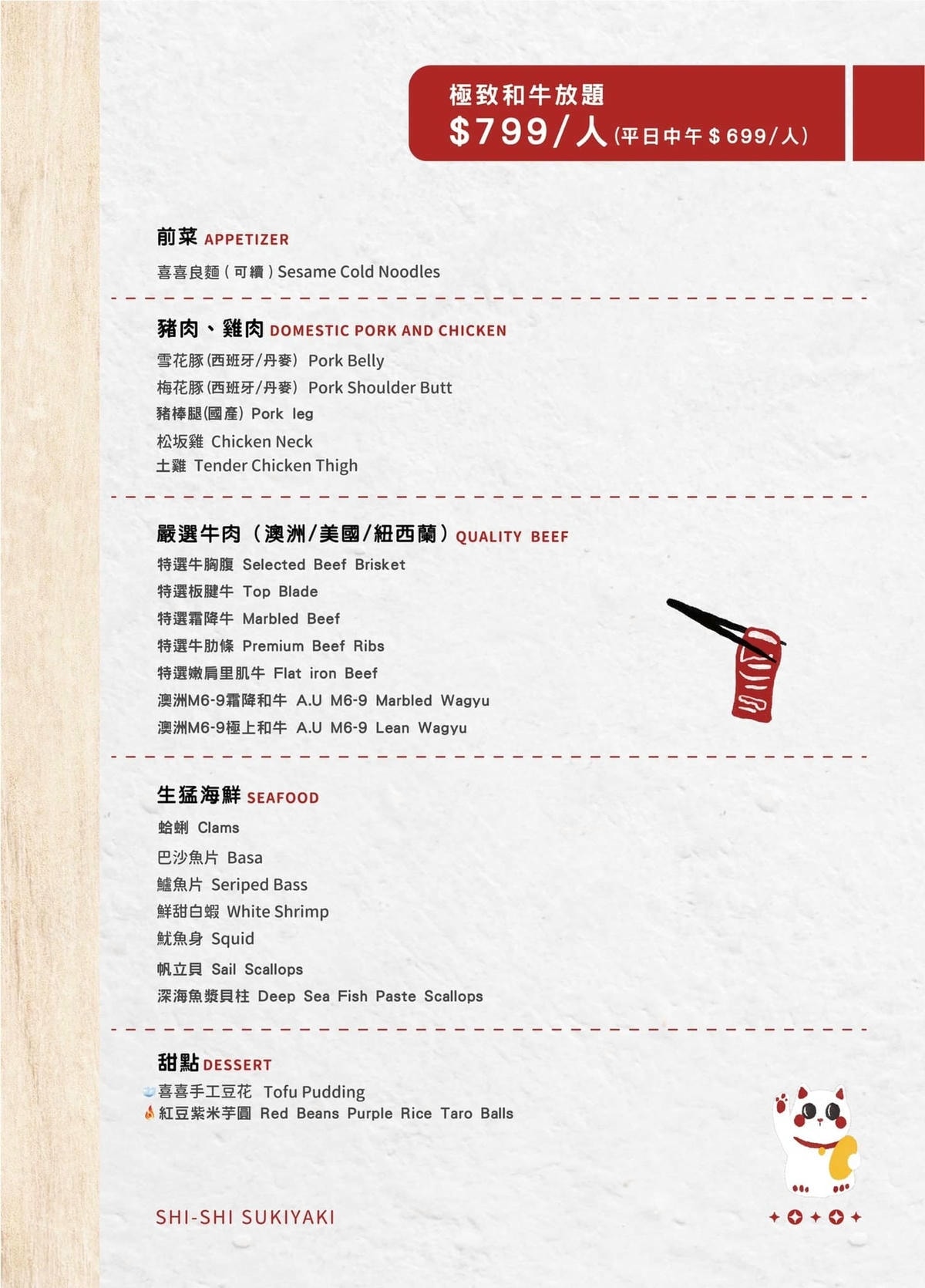 喜喜菜單-肉品海鮮.jpg 喜喜菜單-肉品海鮮.jpg