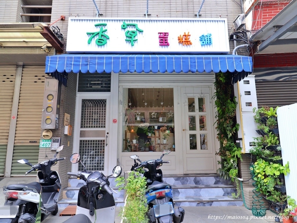 香草蛋糕舖-04.JPG 香草蛋糕舖-04.JPG