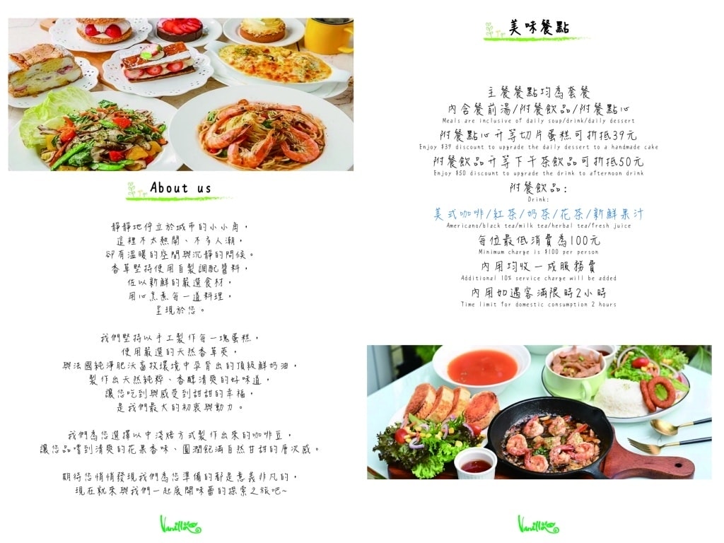 香草蛋糕舖-菜單1.jpg 香草蛋糕舖-菜單1.jpg