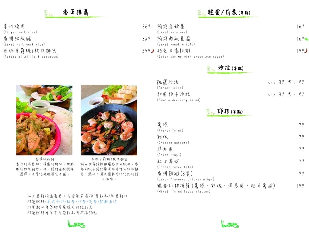 香草蛋糕舖-菜單2.jpg 香草蛋糕舖-菜單2.jpg