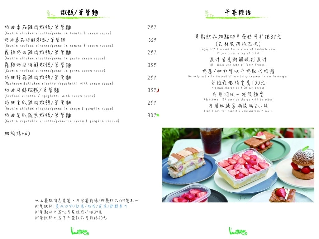 香草蛋糕舖-菜單4.jpg 香草蛋糕舖-菜單4.jpg