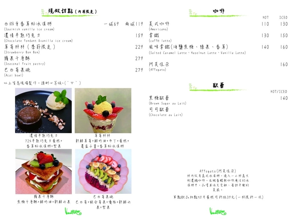 香草蛋糕舖-菜單5.jpg 香草蛋糕舖-菜單5.jpg