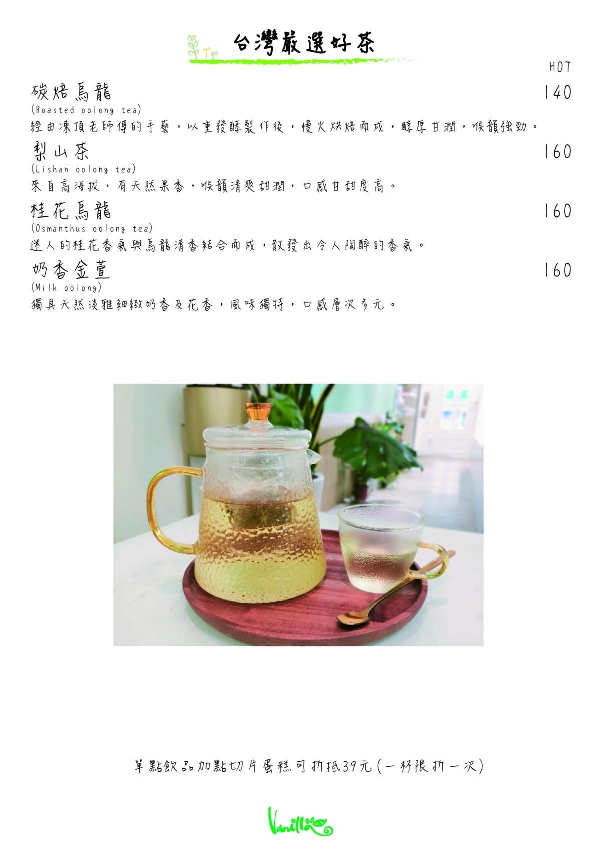 香草蛋糕舖-菜單7.jpg 香草蛋糕舖-菜單7.jpg