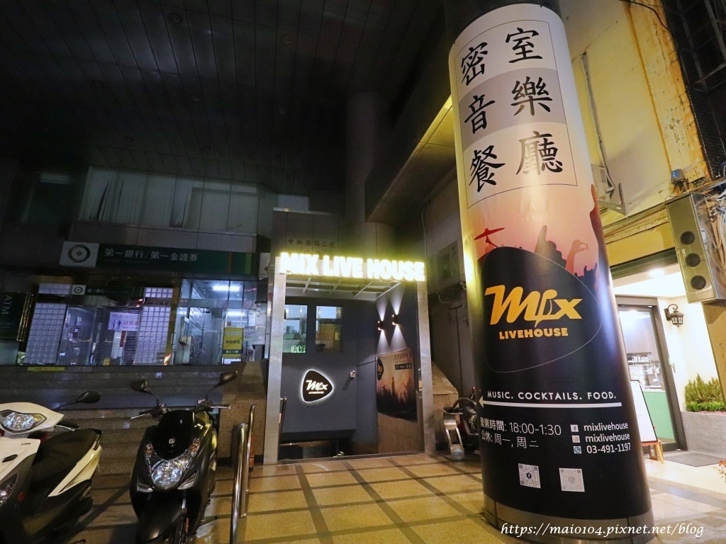 中壢餐酒館推薦|密室音樂餐廳Mix Live House 中壢餐酒館推薦|密室音樂餐廳Mix Live House