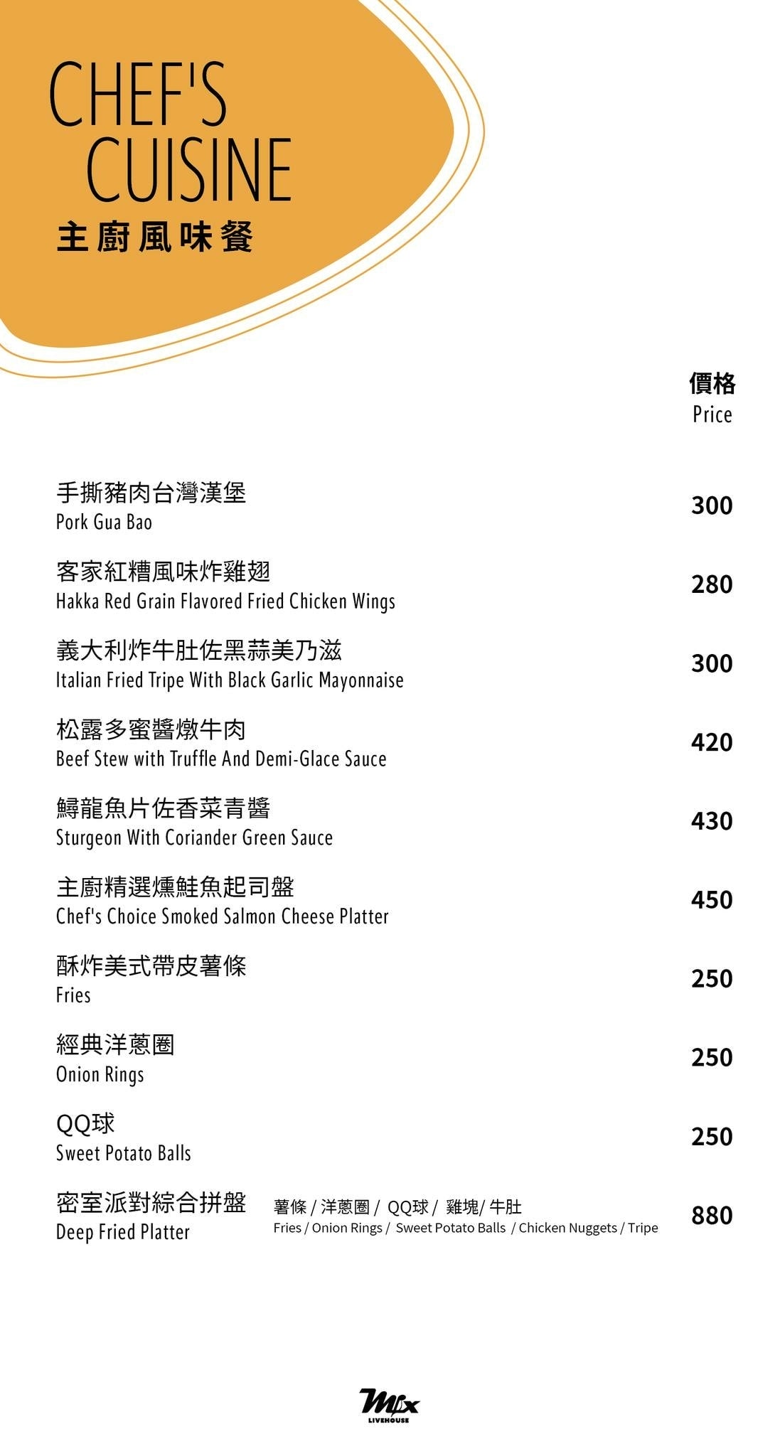 中壢餐酒館推薦|密室音樂餐廳Mix Live House 中壢餐酒館推薦|密室音樂餐廳Mix Live House