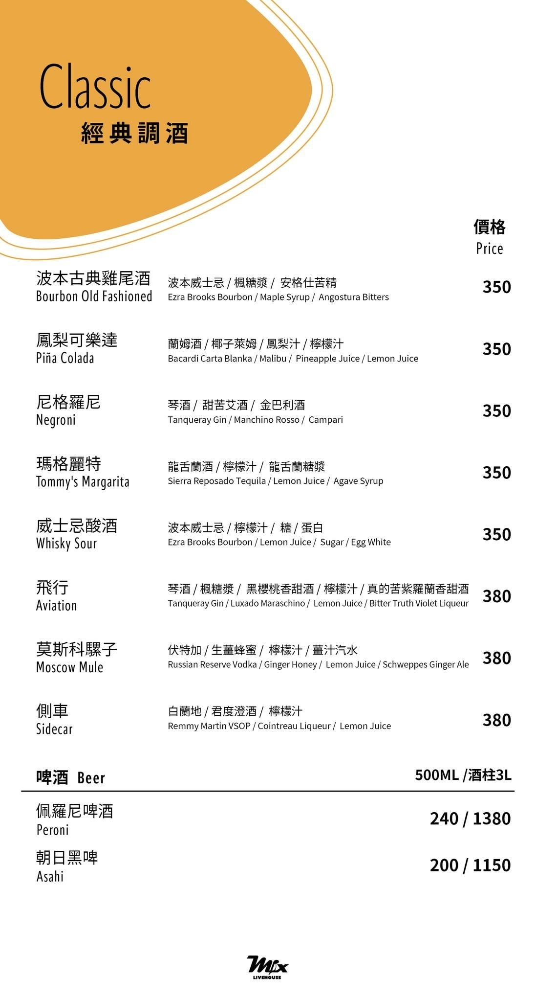 中壢餐酒館推薦|密室音樂餐廳Mix Live House 中壢餐酒館推薦|密室音樂餐廳Mix Live House