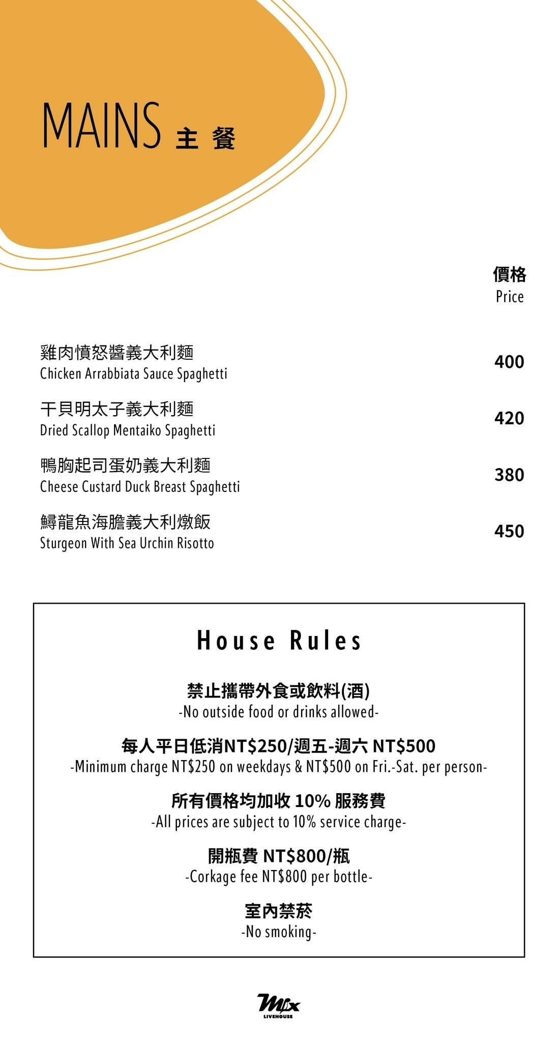 中壢餐酒館推薦|密室音樂餐廳Mix Live House 中壢餐酒館推薦|密室音樂餐廳Mix Live House