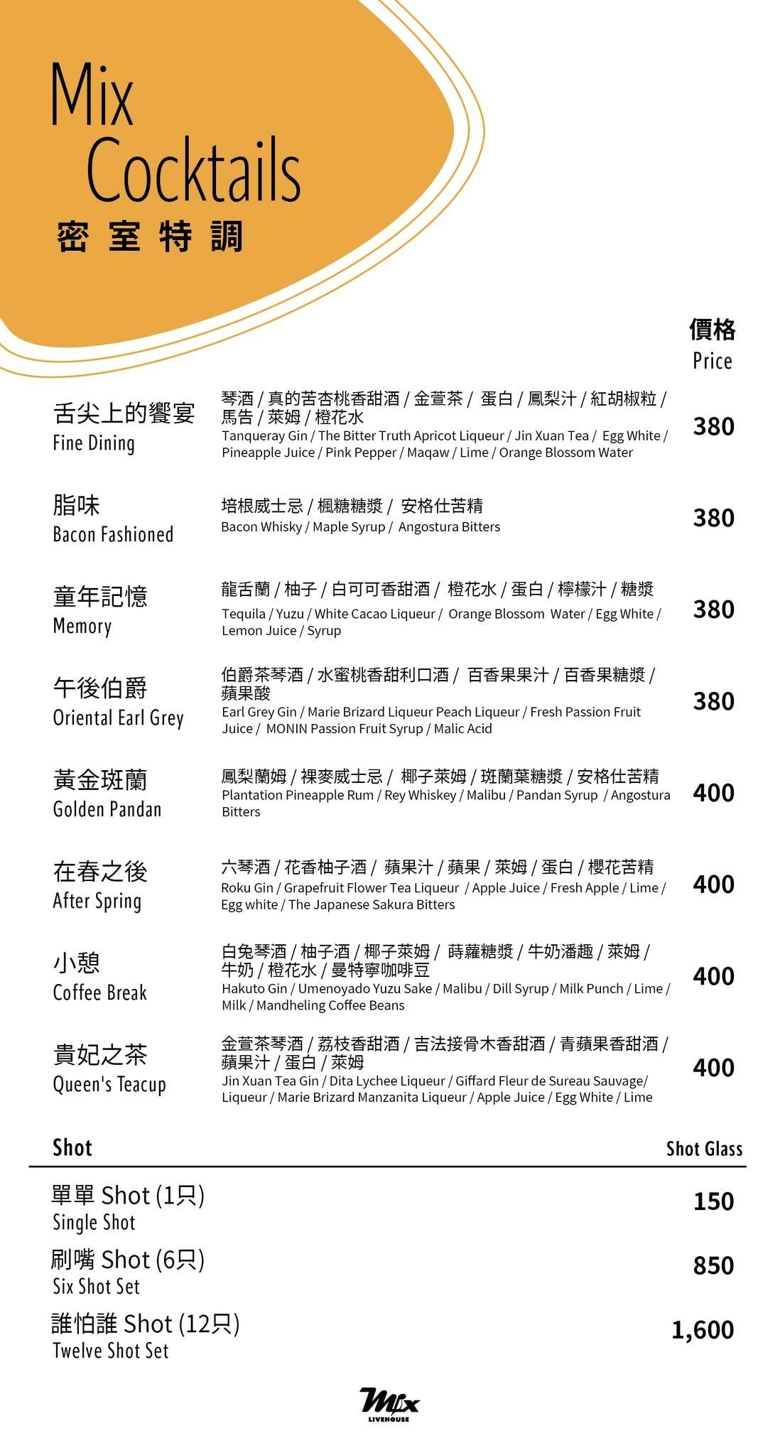 中壢餐酒館推薦|密室音樂餐廳Mix Live House 中壢餐酒館推薦|密室音樂餐廳Mix Live House