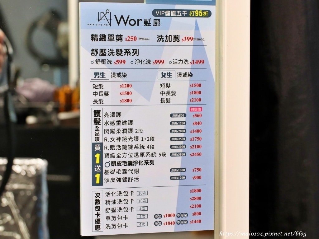 基隆染髮推薦｜Wor Hair基隆旗艦店～基隆平價高CP髮廊