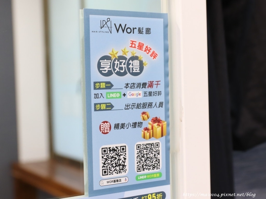 基隆染髮推薦｜Wor Hair基隆旗艦店～基隆平價高CP髮廊