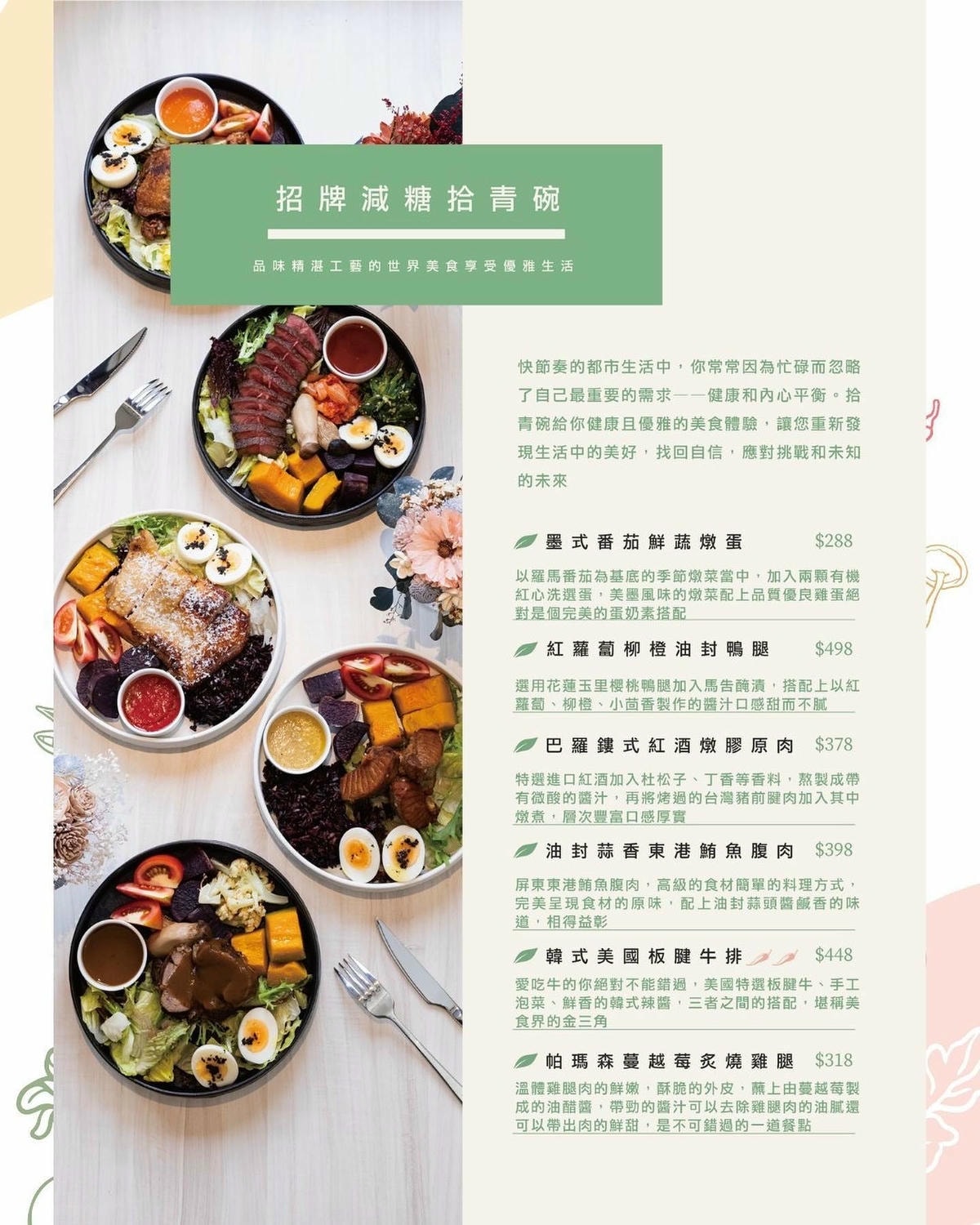 桃園中壢美食｜Légumes拾青。春歐風饗樂健康料理～中壢健