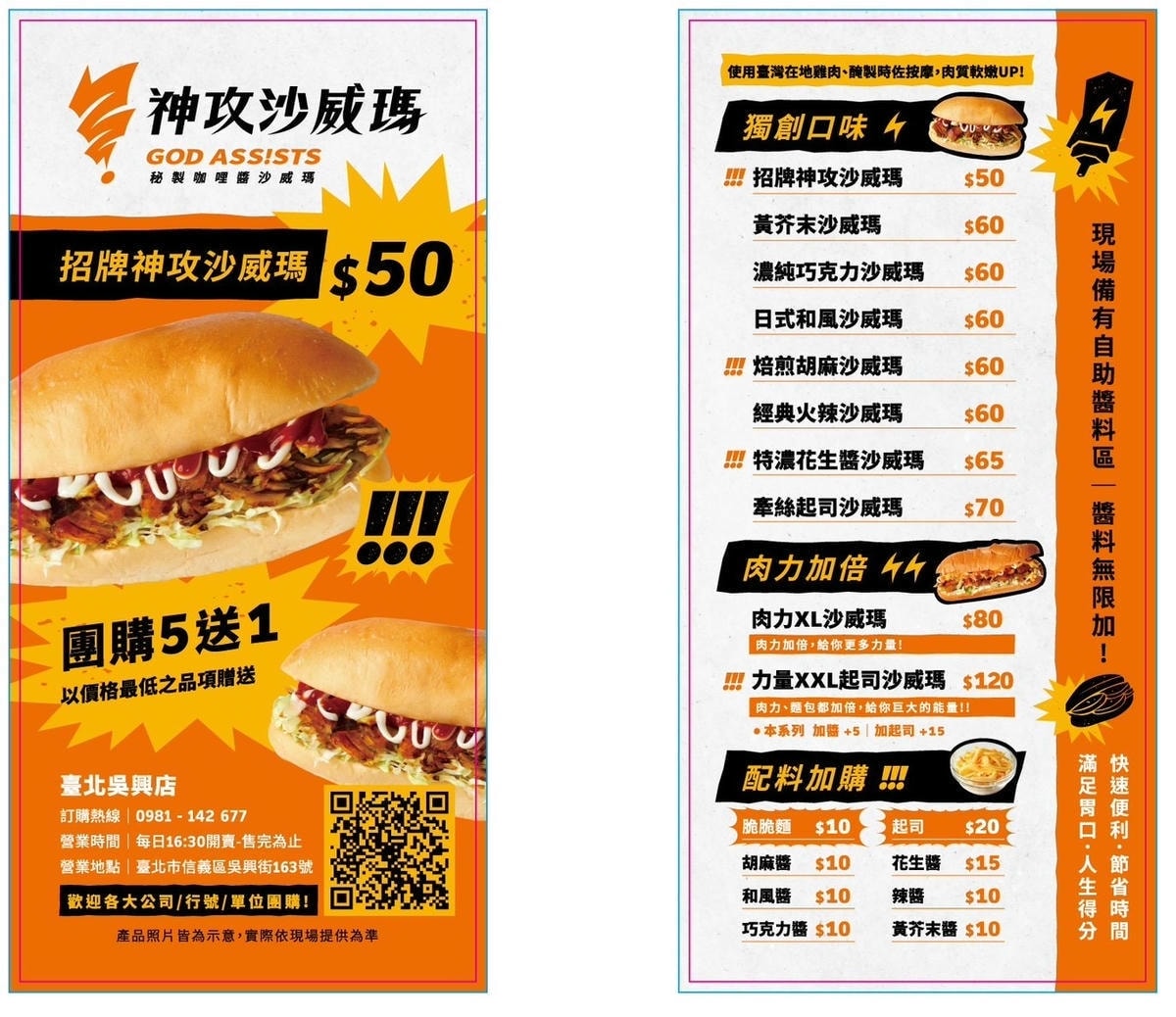 神攻沙威瑪菜單.jpg