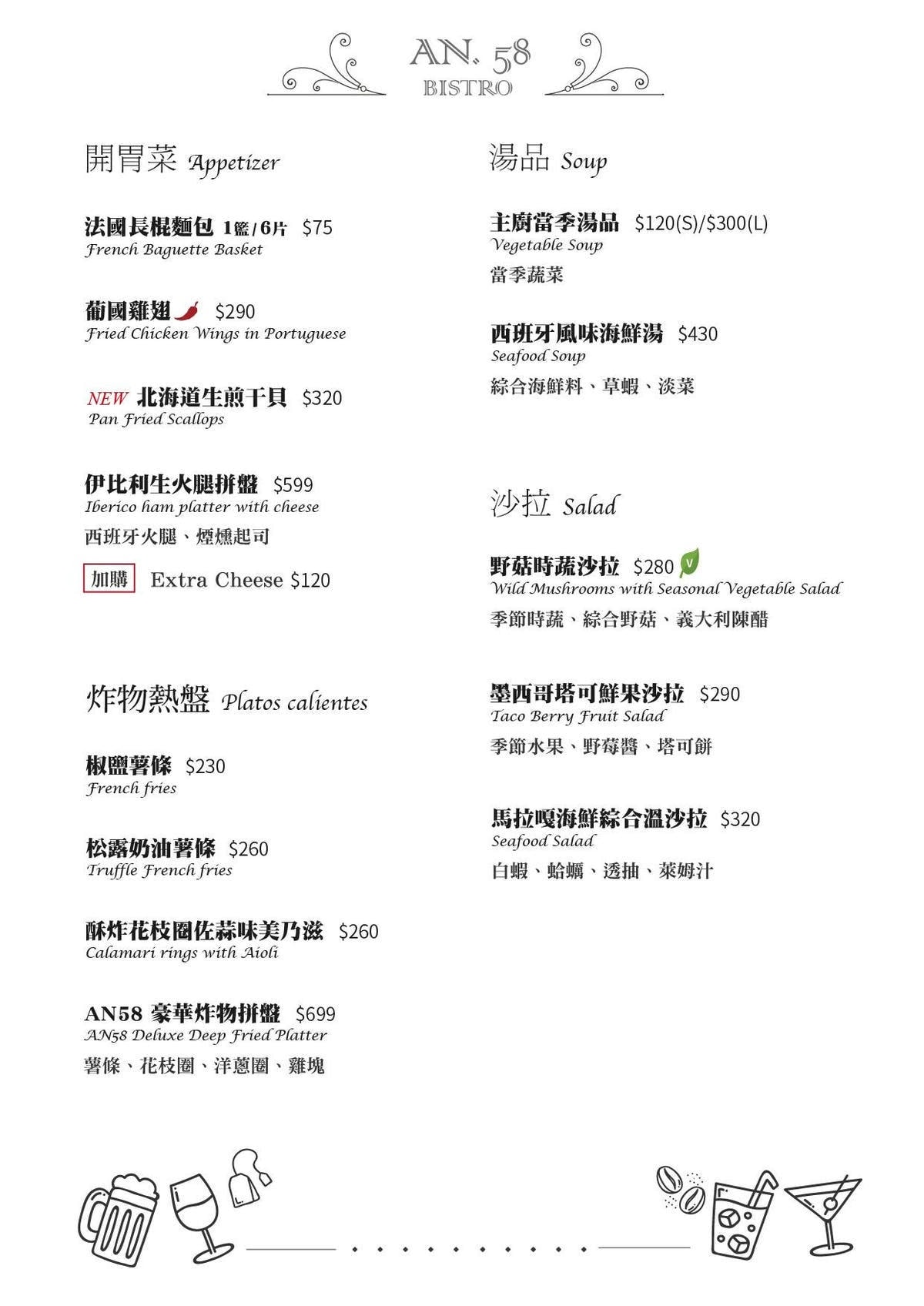 AN58 menu2.jpg