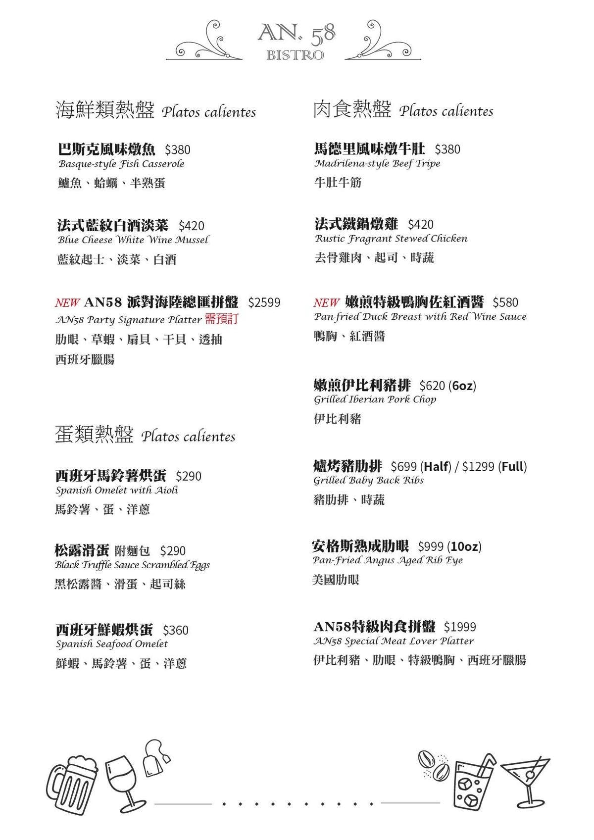 AN58 menu1.jpg