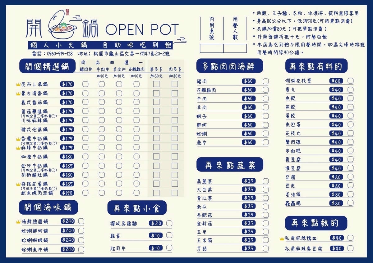 林口／龜山小火鍋推薦｜開鍋OPEN POT林口長庚店～平價小